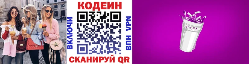 Codein напиток Lean (лин)  площадка клад  Ишим  наркота 
